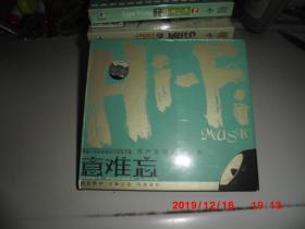 正版CD：Hi-Fi  意难忘 （男声发烧流行金曲） 试音天碟  【全新未拆】