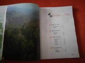 中国森林旅游地理（旅游，摄影，环保，科普，散文）