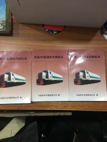 东风10D型调车内燃机车(1.2.3共三册全套）
