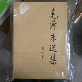 毛泽东选集(全4卷)（大32开C）