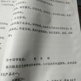 糕点生产技术教学讲义 油印本（天津糖业糕点公司糕点技术进修班 1983年 天津早期糕点行业内部提高班培训，各类精华糕点配方100多个 ）【部分中式糕点：天津津式宫饼，天津津式炉桃，天津津式罗汉饼，重阳花糕，天津传统什锦桃酥，方薄脆，藏饼，破酥缺炉，八宝跃进酥，炉马蹄酥，天津津式三角火烧，杏仁干粮，涿州饼，盐酥烧饼，郭杜凌，提浆月饼，双酥月饼，一品烧饼，天津小麻花，等详情见书影！】