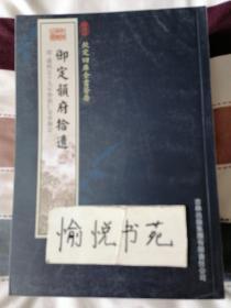 御定韵府拾遗（3册）（子部-48）——钦定四库全书荟要