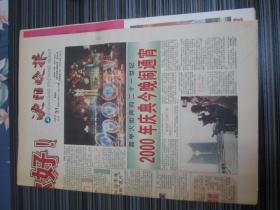 沈阳晚报1999年12月31日