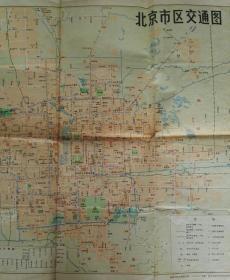 北京市区交通图一九七八年一月第一版