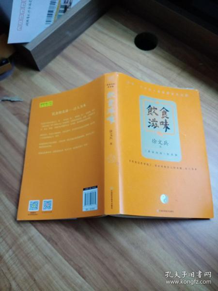 饮食滋味 《黄帝内经》饮食版！畅销书《黄帝内经说什么》作者徐文兵重磅新作！