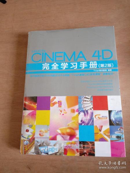 Cinema 4D完全学习手册（第2版）