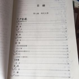 中国文学作品选注：第4卷