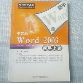 中文版Word 2003新手上路