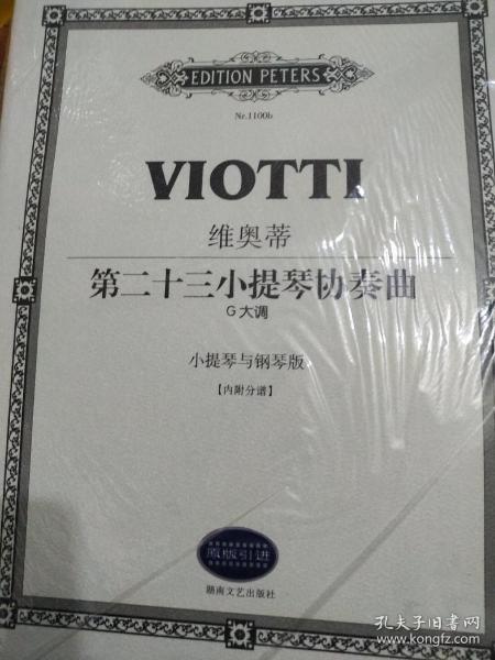 维奥蒂第二十三小提琴协奏曲G大调