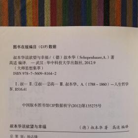 叔本华说欲望与幸福