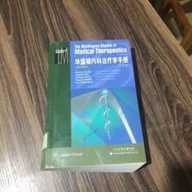 华盛顿内科治疗学手册(英文影印版）