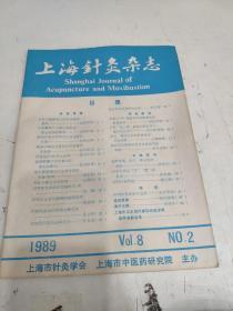 上海针灸杂志（1989.VOL.8.NO2）
