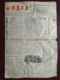 1964年《甘肃农民报》