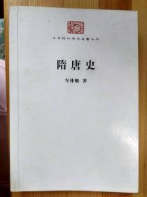 隋唐史