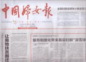 2019年12月11日  中国妇女报  全国妇联追授张小娟全国三八红旗手荣誉  伴书房里的家庭教育新阵地