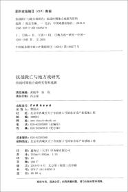 抗战救亡与地方戏研究：抗战时期地方戏研究资料选辑