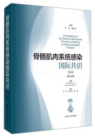 骨骼肌肉系统感染国际共识2018：脊柱部分