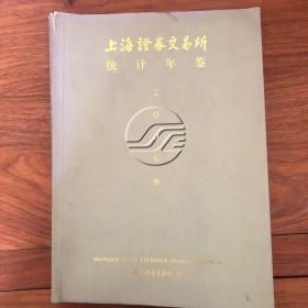 上海证卷交易所统计年鉴（2006卷）