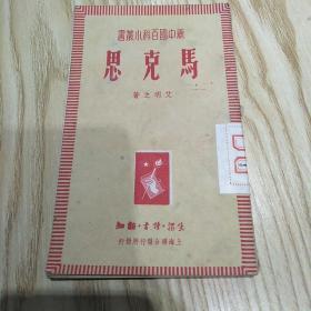 马克思