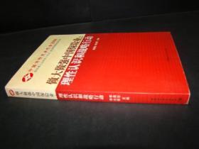 中国保险发展报告2006·做大做强中国保险业：理性认识和战略行动