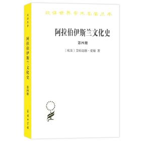 阿拉伯伊斯兰文化史