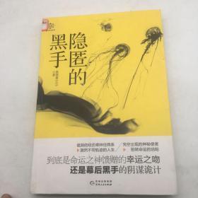 隐匿的黑手