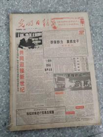 光明日报  1995 1月  原版报合订本