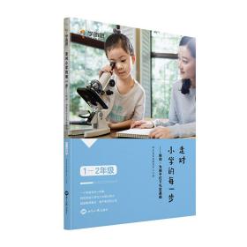 走对小学的每一步-陪伴，为孩子打下坚实的基础