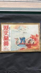 历史写真 大正二年创刊【民国版侵华史料】昭和三年 十一月號