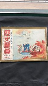 历史写真 大正二年创刊【民国版侵华史料】昭和三年 十一月号