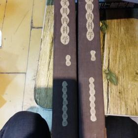 实用内科学上下册