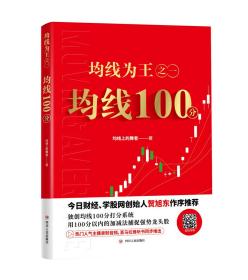 均线为王之一：均线100分