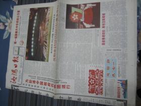 沈阳日报1997年6月30日