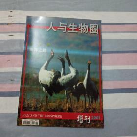 人与生物圈 2001增刊