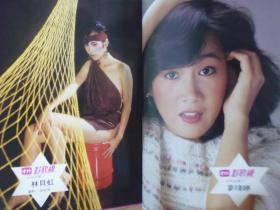 1984年鄧麗君封面.中外影視歌雜誌劉文正等彩頁(Q19)