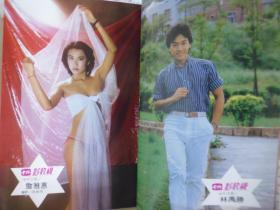 1984年鄧麗君封面.中外影視歌雜誌劉文正等彩頁(Q19)