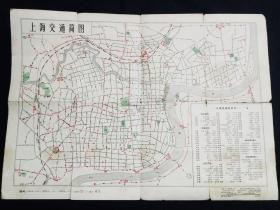 上海交通简图 1963年9月第1版，1967年5月第9次印刷  展开后尺寸约为：37.5x26.8cm  封面带毛主席语录