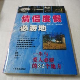 情侣度假必游地：一生与爱人必游的32个地方