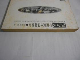 领导人行政责任问题研究 仅印2000册。