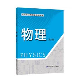 物理（第六版）