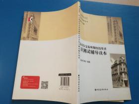 上海证券交易所期权投资者知识测试辅导读本