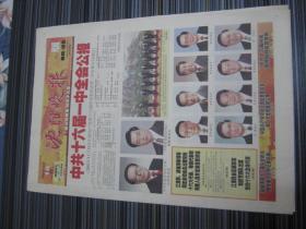 沈阳晚报2002年11月16日