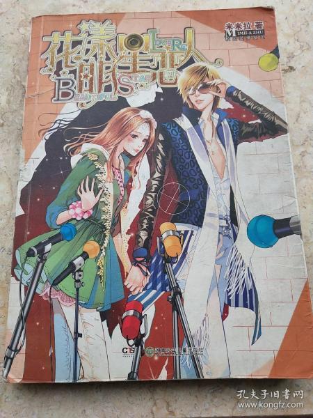 花漾明星恋人