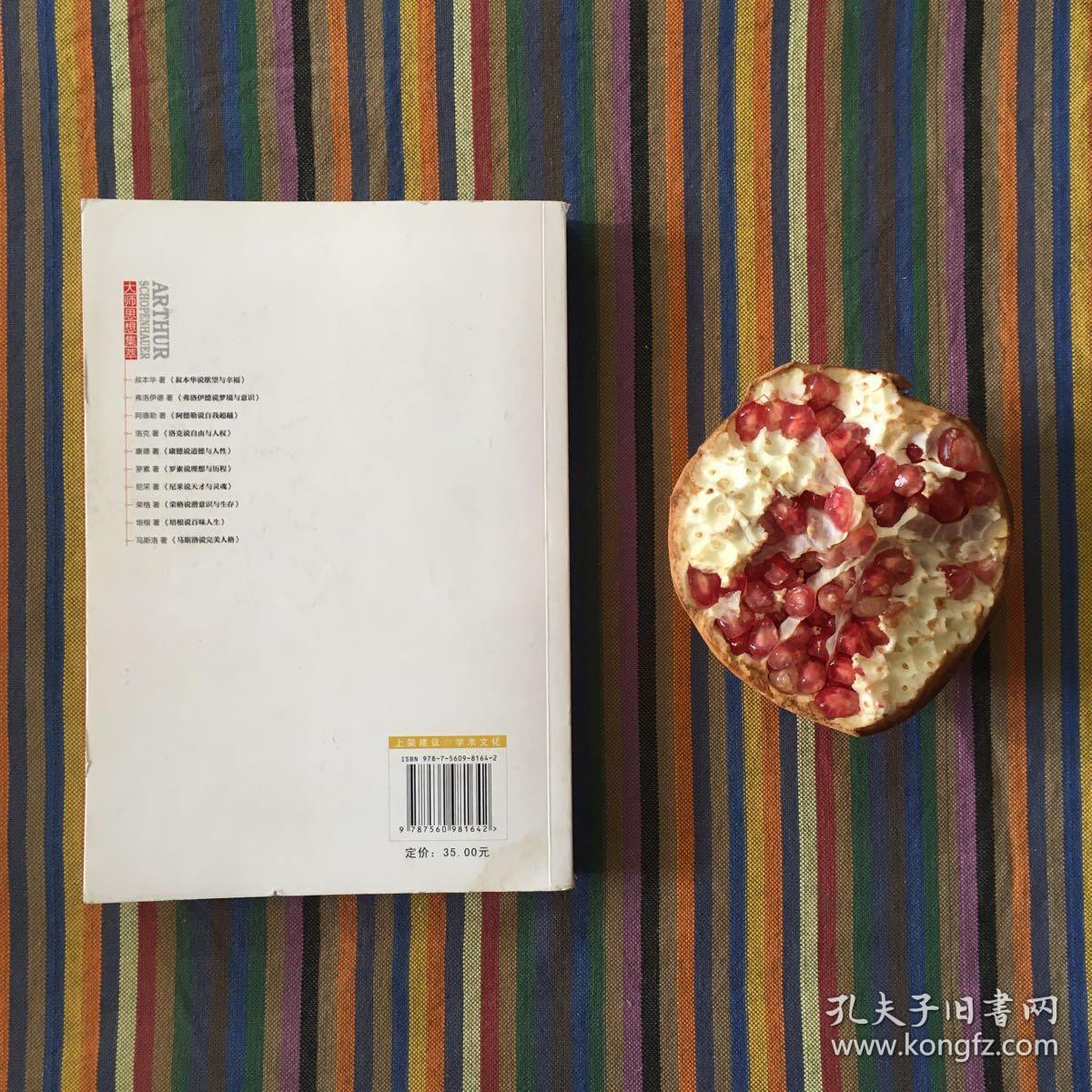 叔本华说欲望与幸福