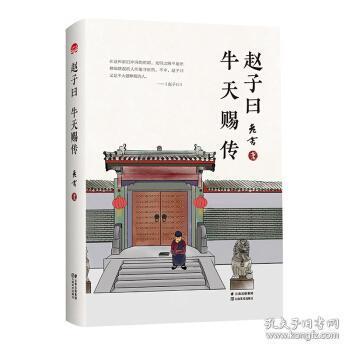 L37赵子曰牛天赐传/老舍经典作品系列