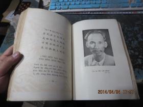 毛边本，越南友人签赠南京大学匡亚明的中越文对照本《 狱中日记》          存于民国旧书1888-1