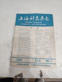 上海针灸杂志（1989.VOL.8.NO1）