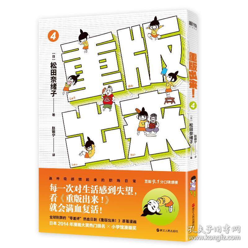 重版出来! 4