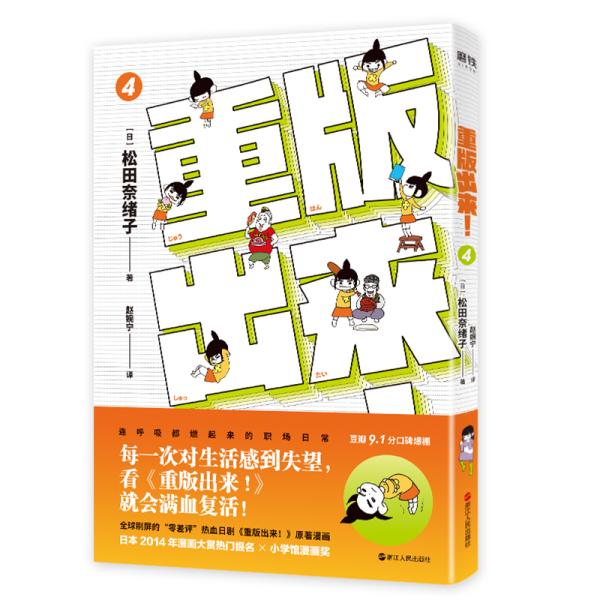 重版出来! 4