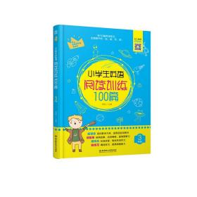 小学生英语阅读训练100篇3年级